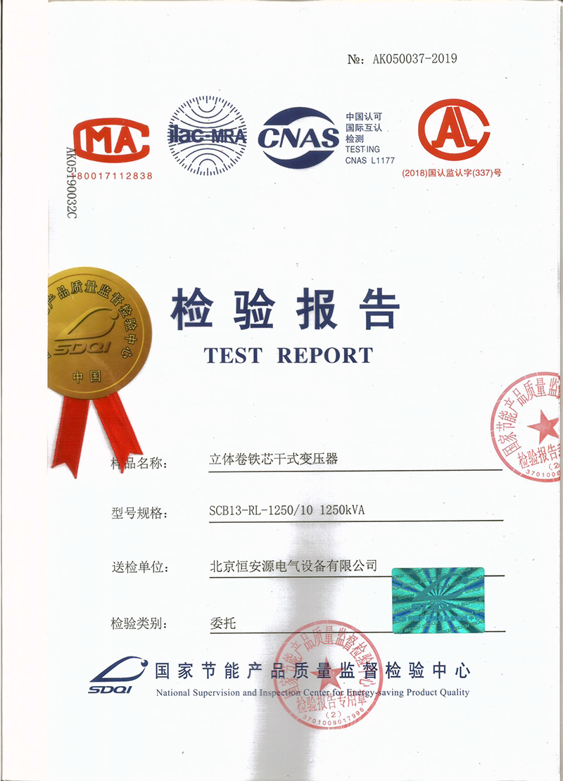恒安源SCB13-RL型卷铁芯干式变压器检测报告